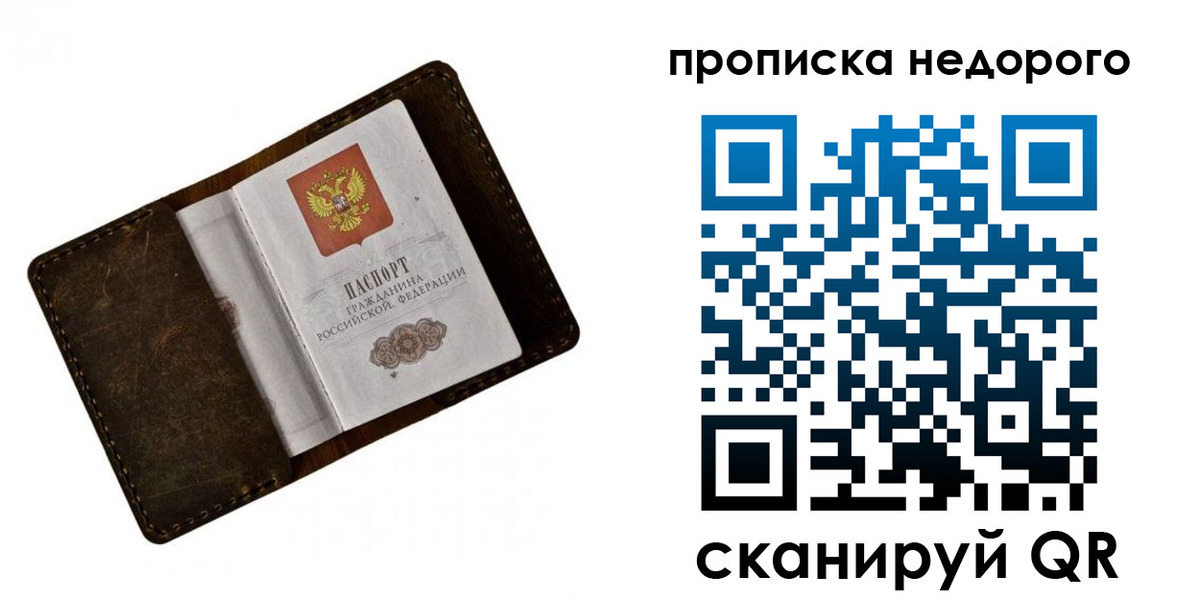 временная регистрация купить в Сосновом Бору